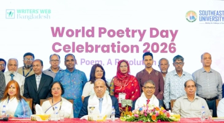 সাউথইস্ট ইউনিভার্সিটিতে বিশ্ব কবিতা দিবস উদযাপন